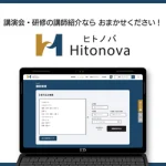 講演会・研修の講師紹介なら「Hitonova」のバナー